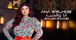 Ana Welhob म्युजिक भिडियो