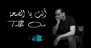 Anti Ya Saha Music Video