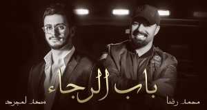 Bab Alrajaa Music Video