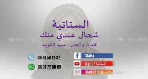 Chhal 3Andi Manek Bidiyon Kiɗa