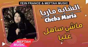 Machi Sahel Aliya Video muzik