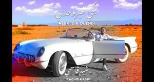 Nebki Gir Ouehdi Video musicale