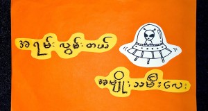 အချစ်ပင်