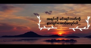 Chit Tat Khae Pe