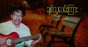 Chit Thu Lan Kyar