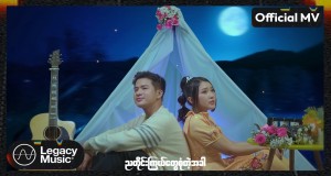Eain Mat A Lin Yaung Music Video