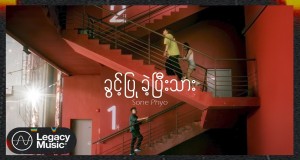 Khwint Pyu Khae Pee Thar