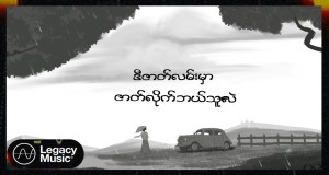 Maung Nha Ma Mya Nandar