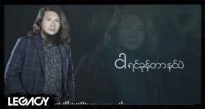 Ngar Ko Tine Music Video