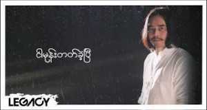 Ngar Mone Tat Khae Pe