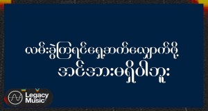 Shae Sat Chit Naing Phoe