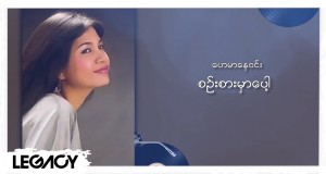 Sin Sar Mhar Pot Music Video
