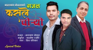 Shiva Pariyar Amashusho yindirimbo