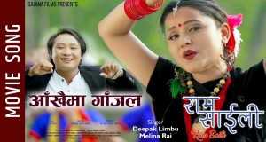 Aankhaima Gajal Amashusho yindirimbo