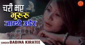 Chari Bhaye Bhururu Janthe Udera