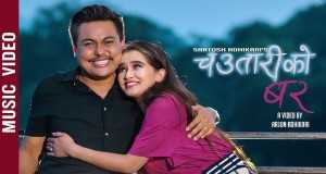 Chautari Ko Bar Amashusho yindirimbo
