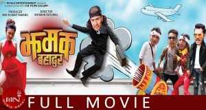 Jhamak Bahadur Amashusho yindirimbo