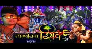 Mandeau Na Shiva Ji Amashusho yindirimbo