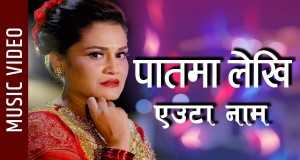 Paatma Lekhi Euta Naam Amashusho yindirimbo