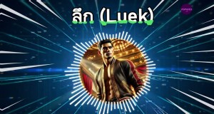 Luek