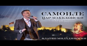 Samoile Video musicale