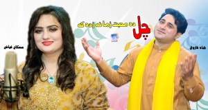 Chal Da Mohabat Zama Na Zda Ka