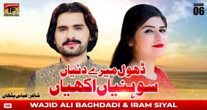 Dhol Mere Diyan Sohnian Akhiyan Amashusho yindirimbo