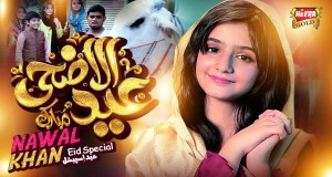 Eid Ul Adha Mubarak