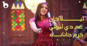 Gham De Lewanay Kram Musek Video