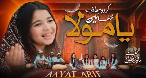Kardo Maaf Khataeyn Ya Mola Music Video