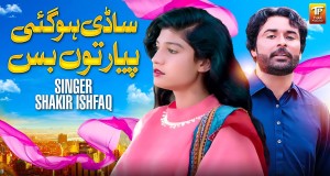 SADI HO GAI PYAR TUN BAS