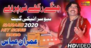 Changay Rakhay Ni Parday