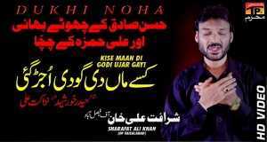 Kise Maa Di Goudi Ujar Gae Clip musical