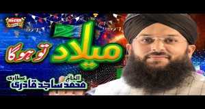 Milad Tou Hoga Music Video