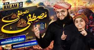 Naat Mustafa Mustafa ﷺ Amashusho yindirimbo