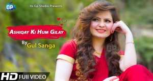 Pa Aashigay Ke Hom Gily Მუსიკალური ვიდეო