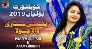 Reshmi Sitari Wala Chola Sohniya සංගීත වීඩියෝව