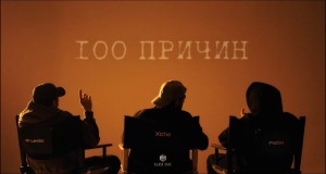 100 Prichin Videoclip