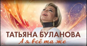 A Ya Vse Ta Zhe Ividiyo Yomculo