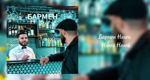 Barmen