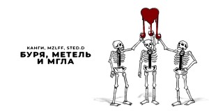 Burya, Metel I Mgla Clip musical