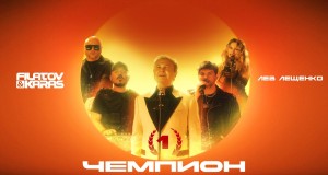 Chempion 1 Music Video