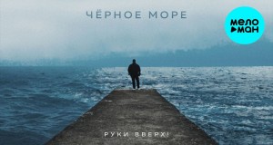 Chernoe More Musik-Video