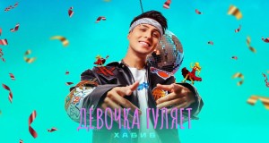 Devochka Gulyaet Amashusho yindirimbo
