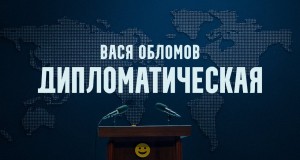 Diplomaticheskaya
