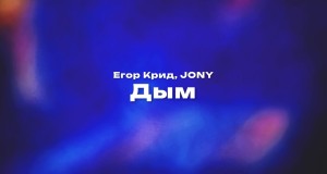 Dym Teledysk