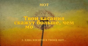 Edva Kosnulsya Tvoikh Not… Hudobné video