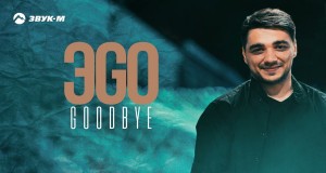 Goodbye Muusikada Muusikada