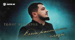 Kogda Rastaiut Slezy Video âm nhạc