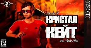 Kristal Keit Pri Спот